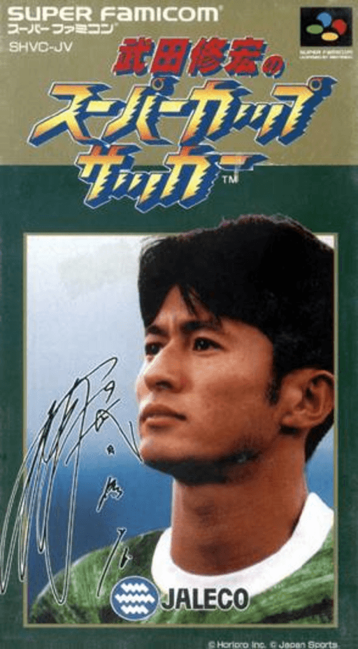 Takeda Nobuhiro no Super Cup Soccer box art for Super Famicom